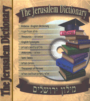 The Jerusalem Dictionary (Super Milon)